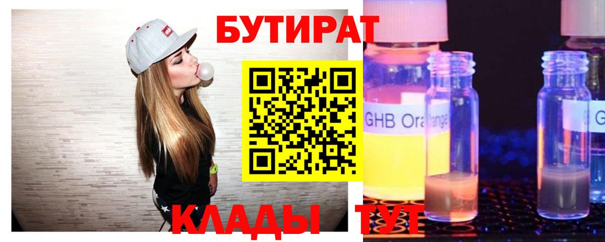 Юрга  Бутират  Вход с VPN  Бутират буратино 