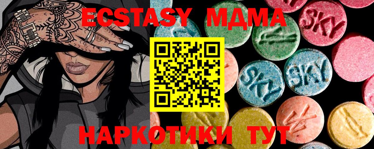 Экстази MDMA Юрга