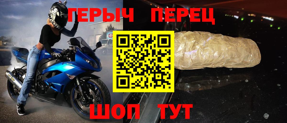 ГЕРОИН герыч Юрга