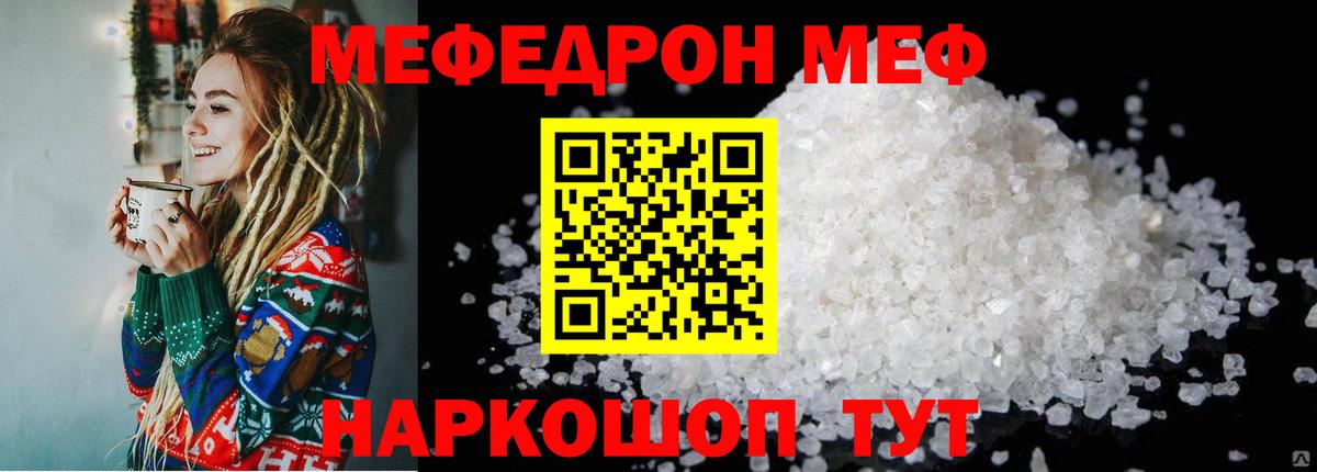 Меф кристаллы  МЯУ-МЯУ  Мефедрон кристаллы  Юрга  Вход с VPN 