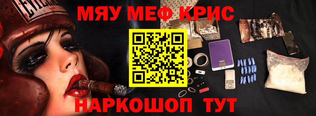 Меф мяу мяу кристаллы Юрга