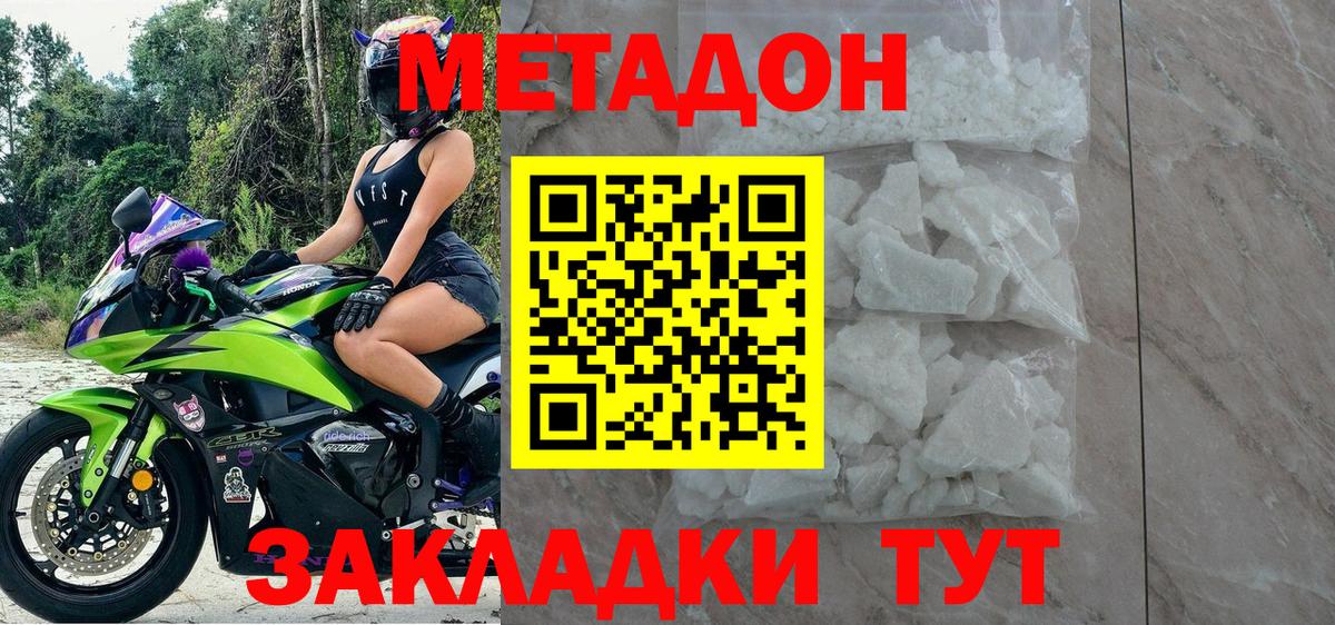 МЕТАДОН мёд  Вход с VPN  МЕТАДОН methadone  Юрга 