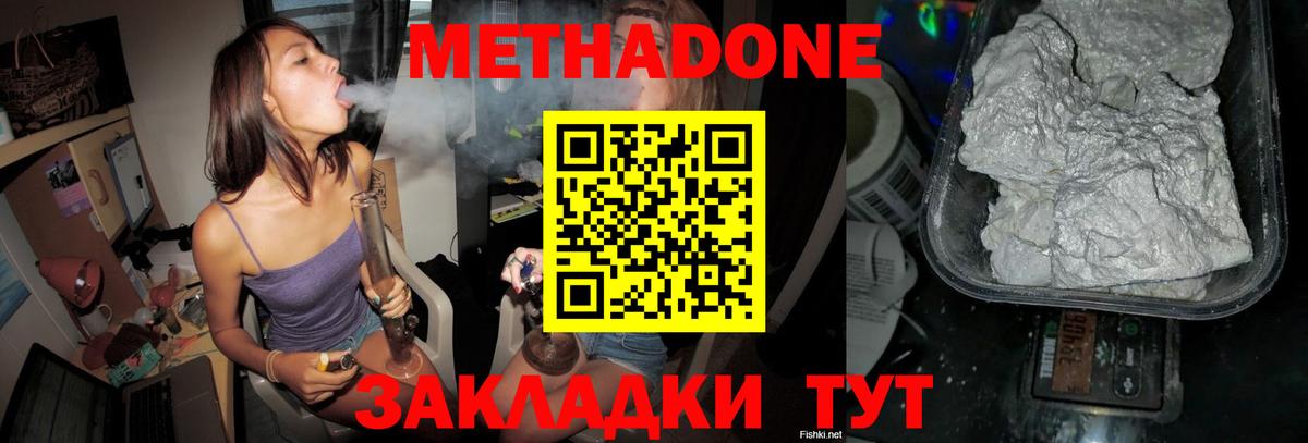 МЕТАДОН кристалл Юрга
